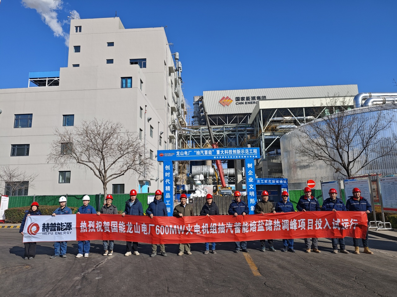 儲(chǔ)能新標(biāo)桿！赫普能源打造國(guó)能龍山電廠(chǎng)600MW機(jī)組“抽汽蓄能”熔鹽儲(chǔ)熱示范項(xiàng)目